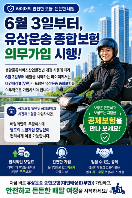 유상운송 종합보험 의무가입 시행